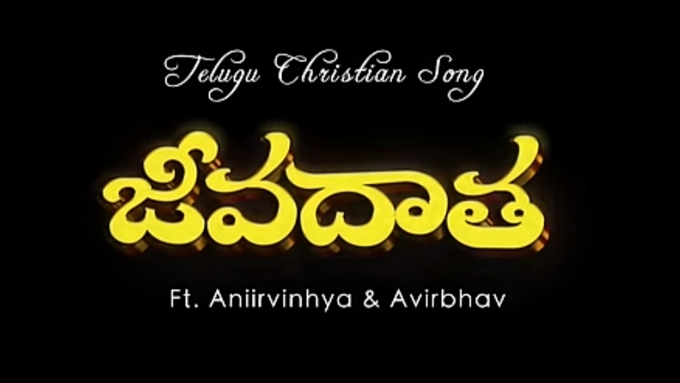 Jeevadaatha Stuthipaathruda Song Lyrics