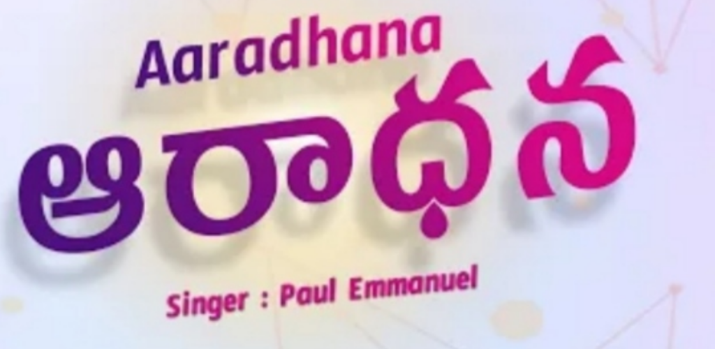 Aaradhana Aaradhana Song Lyrics