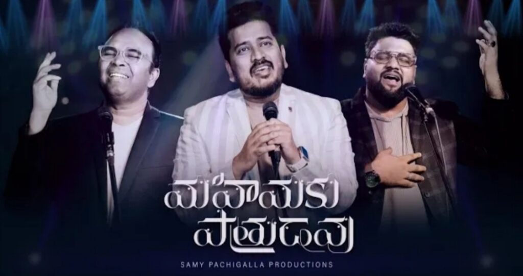 Mahimaku Pathrudavu Song Lyrics