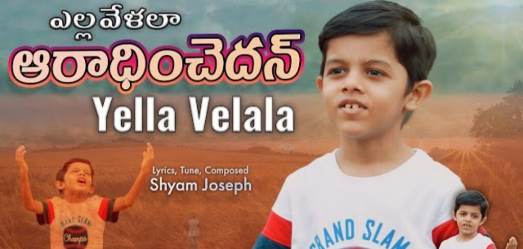 Yella Velala Aaradhinchedan Song Lyrics