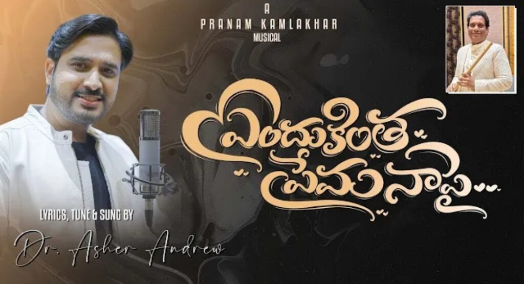 Endukintha Prema Naapai Song Lyrics