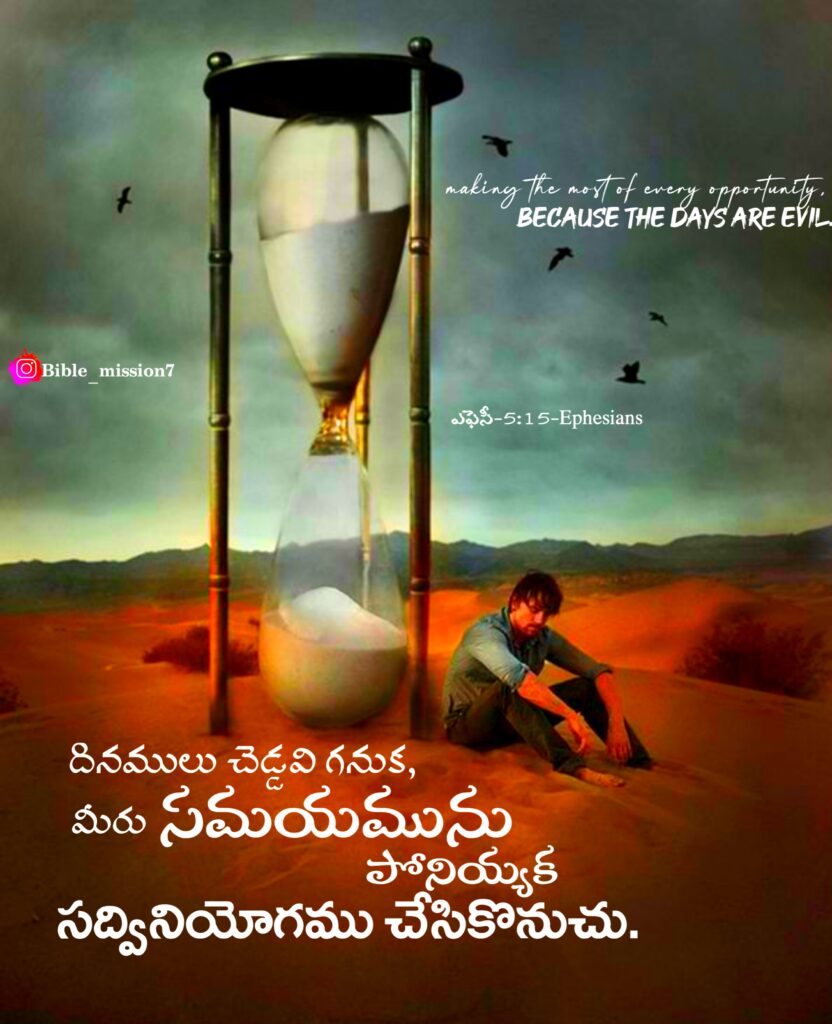 Ephesians ఎఫెసీయులకు 5 : 15