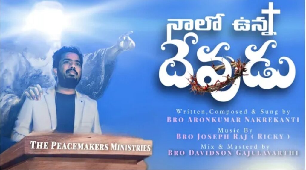 Naalo unna devudu Song Lyrics