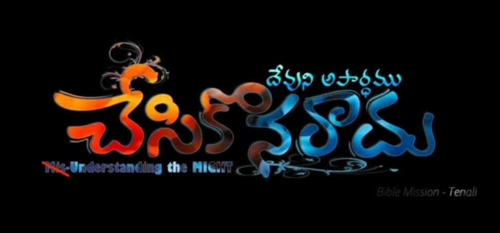 Chesikonaraadhu Apaardhamu Song Lyrics