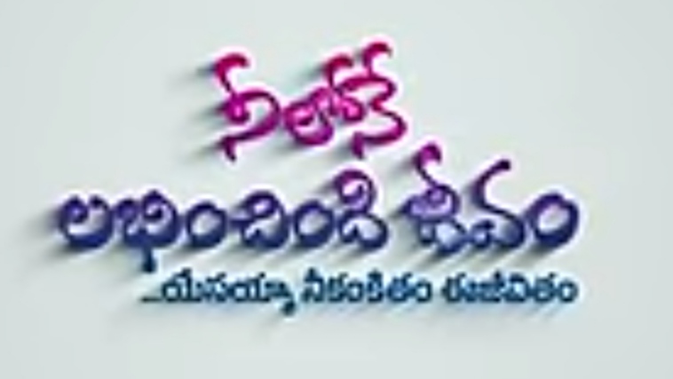 Neelone Labinchindhi Jeevam Song Lyrics