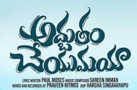 Adbutham Cheyumaya Song Lyrics 