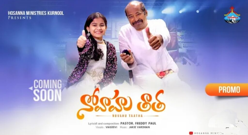 Novahu Taatha Song Lyrics