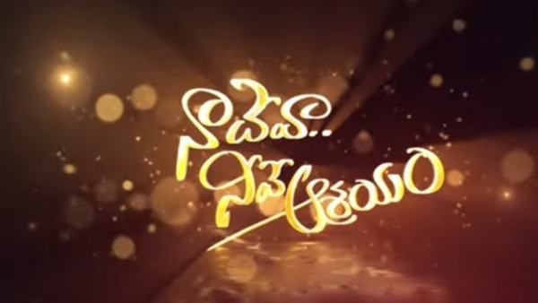 Naa Deva Neeve Asrayam Lyrics