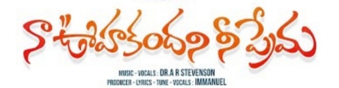 Naa Oohakandhani Prema Song Lyrics