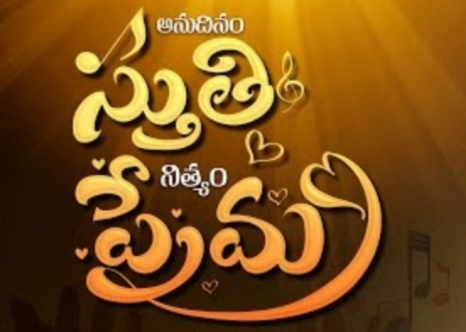 Anudinam Stuti Song Lyrics