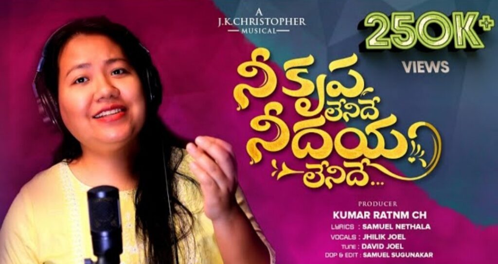 Nee Krupa Lenidhe Song Lyrics