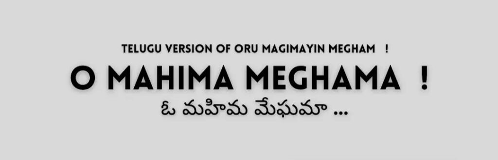 Oo Mahima Meghama Song Lyrics 