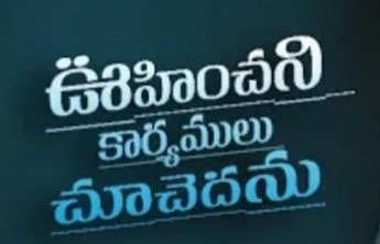 Oohinchani Karyamulu Chuchedanu Song Lyrics 