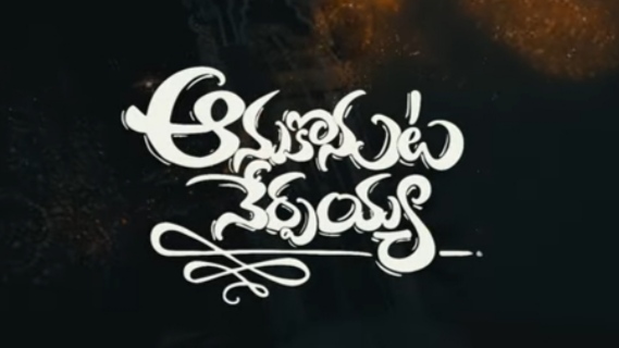 Anukonuta Nerpayya Song Lyrics