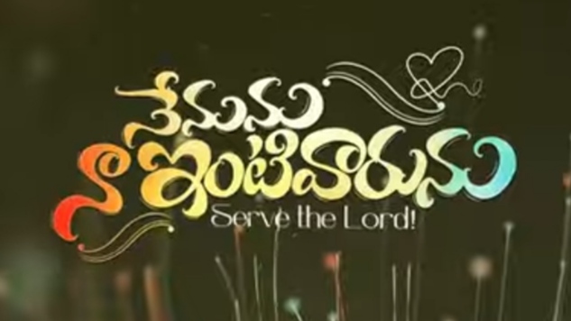 Nenunu Naa Intivaarunu Song Lyrics