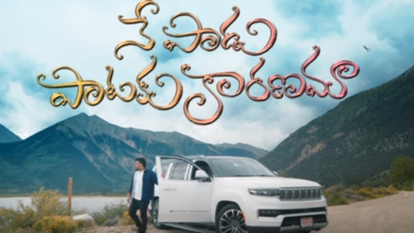 Ne Paadu Paataku Kaaranama Song Lyrics