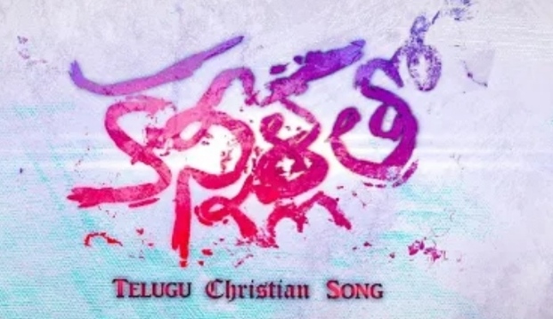 Kannillatho Nenu Song Lyrics