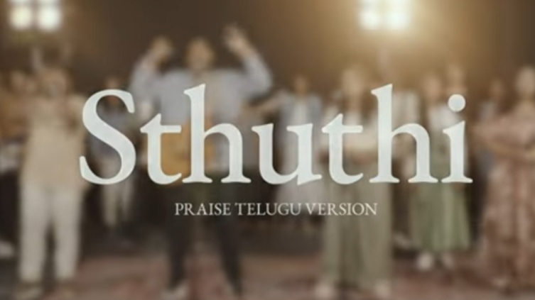 Sthuthi Song Lyrics