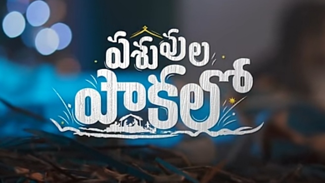 Pasuvula Pakalo Deva Kumarudu Lyrics