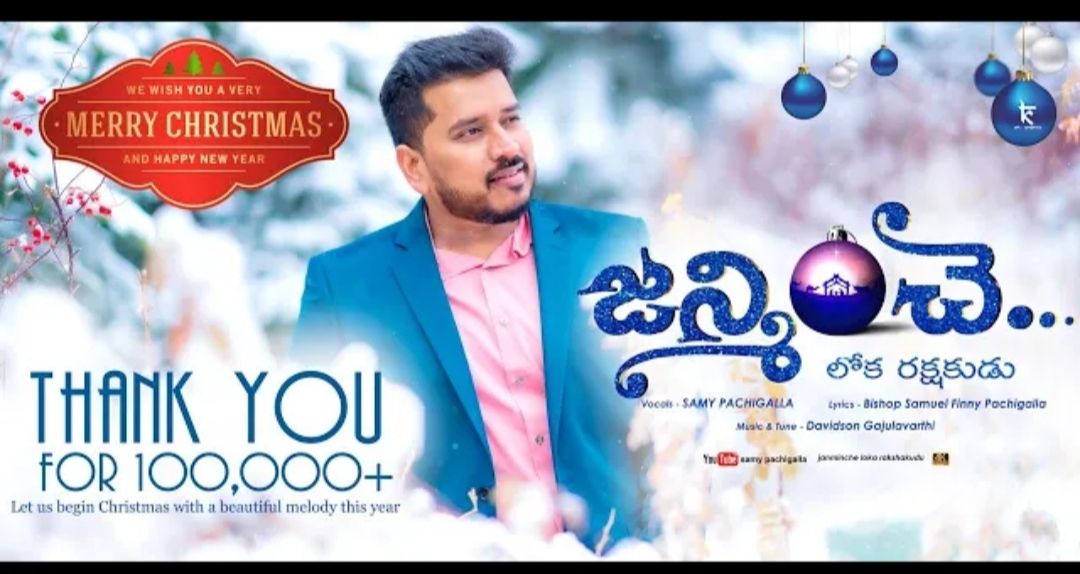 Janminche Loka Rakshakudu Song Lyrics | SAMY PACHIGALLA | Latest ...