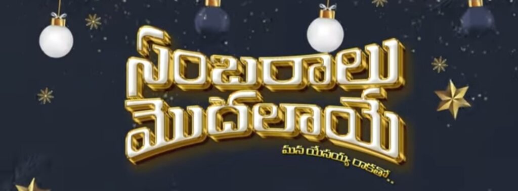 Sambaralu Modalaye Song Lyrics