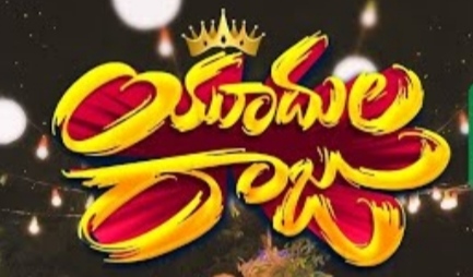 Yudhula Raju Janminchey Song Lyrics