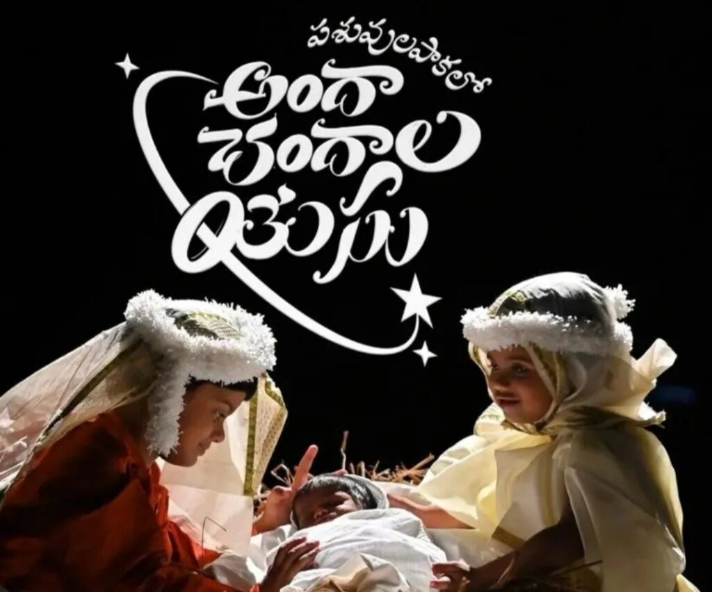 Anda Chandala Yesu Song Lyrics 