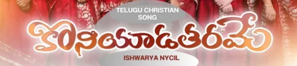 Koniyada Tarame Ninnu Song Lyrics