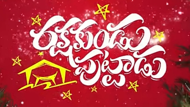 Rakshakundu Puttadu Song Lyrics