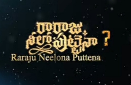 Raaraaju Puttenu Song Lyrics