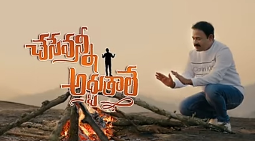 Chesevanni Adbuthale Song lyrics