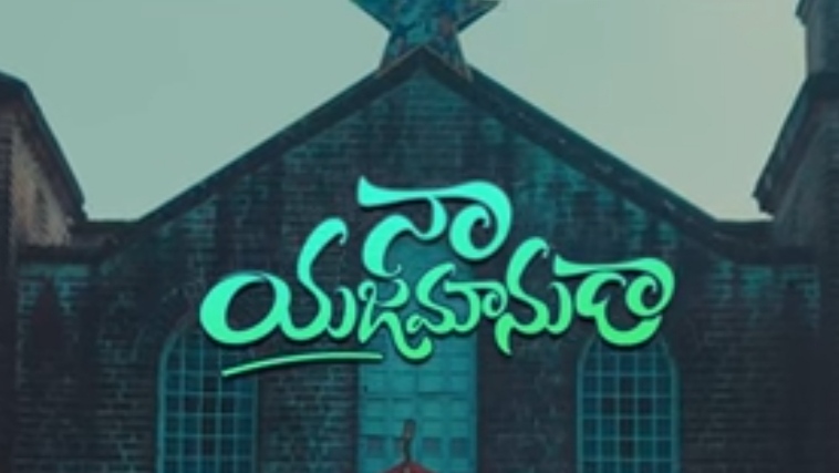 Thappipoyina Gorrenu Nenu Song Lyrics