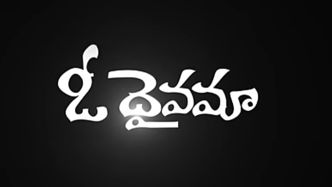 O Dhaivama Song Lyrics