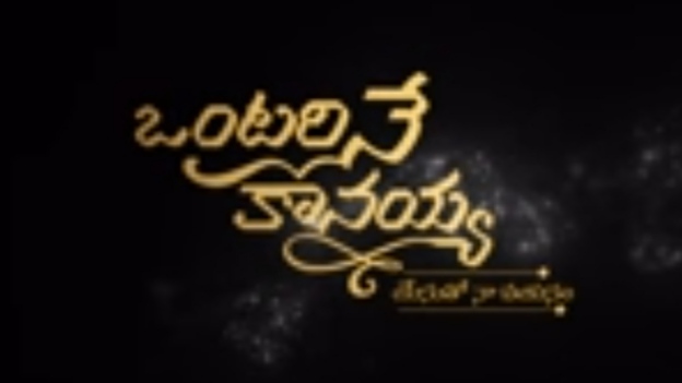 Ontari Ne Kaanayya Song Lyrics 