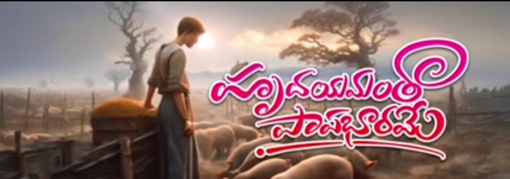 Hrudayamanthaa Song Lyrics