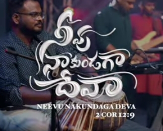 Neevu Nakundaga Deva Song Lyrics