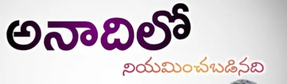 Anadhilo Niyaminchabadina Song Lyrics