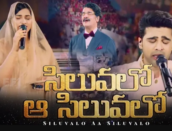 Siluvalo Aa Siluvalo Aa Gora kalvarilo Song Lyrics