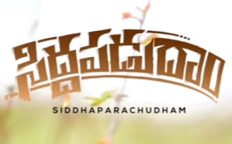 Siddapadudham Song Lyrics