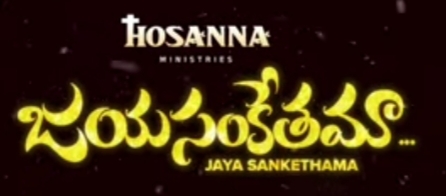 Jayasankethamaaa Song Lyrics