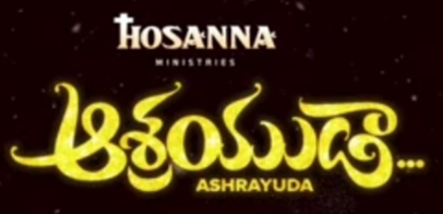 Ashrayuda Naa Yesayya Song Lyrics