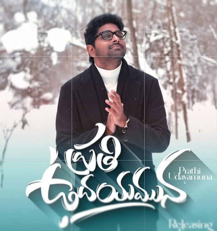 Prathi Udayamuna Song Lyrics