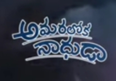 Amaraloka Naadhuda Song Lyrics