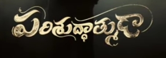 Parishudhathmuda Song Lyrics