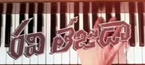 Ravi Tejuda Ramaniyuda Song Lyrics