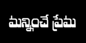 Manninche Prema Song Lyrics