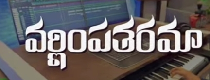 Varninmpatharama Song Lyrics