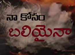 Naa Kosam Baliyaina Song Lyrics