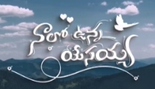 Naalo Unna Yesayya Song Lyrics