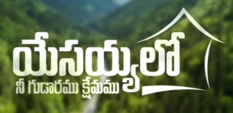 Yesayyalo Nee Gudaramu Song Lyrics